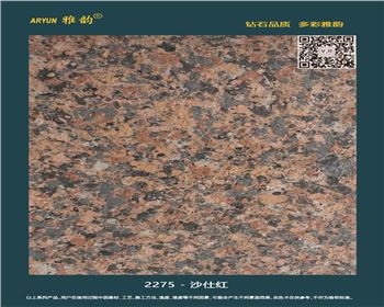 信陽水包水多彩漆-2275-沙仕紅