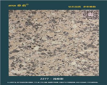 信陽水包水多彩漆-2277-淺棕彩